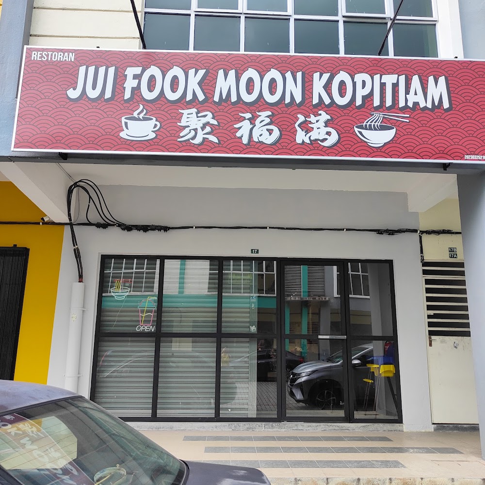 聚福满JUI FOOK MOON KOPITIAM